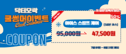 쿨썸머 아이스테라피 첫방문 특가 50% 할인 EVENT